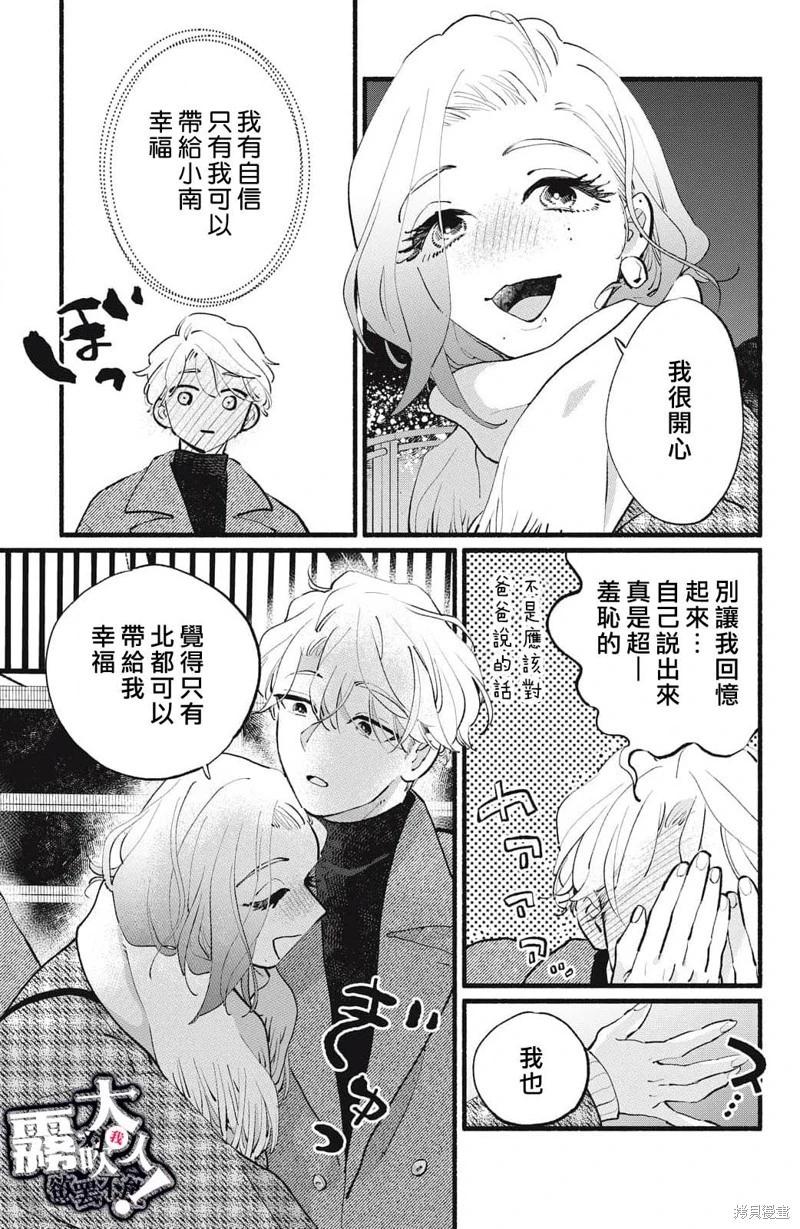 吸血鬼大人對我欲罷不能 - 第19話 - 3