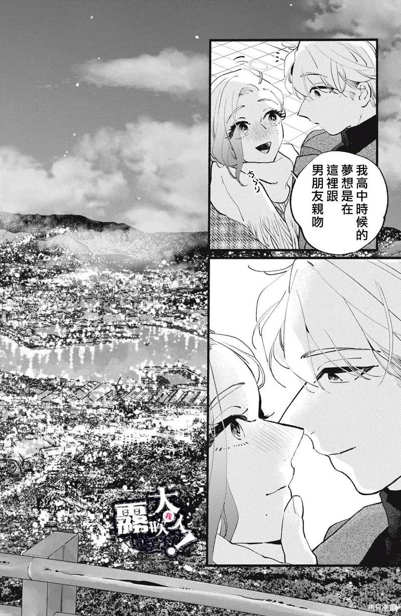 吸血鬼大人對我欲罷不能 - 第19話 - 4