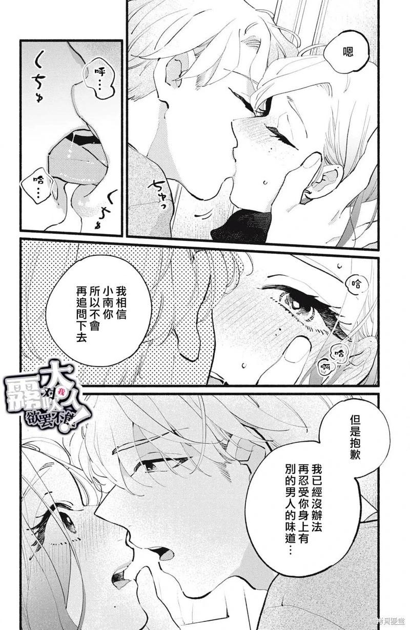 吸血鬼大人對我欲罷不能 - 第19話 - 4