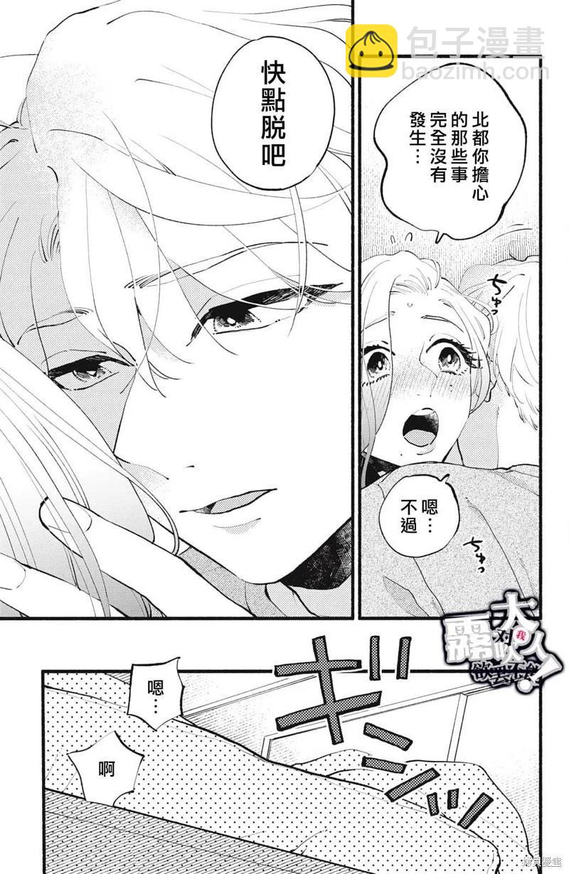 吸血鬼大人對我欲罷不能 - 第19話 - 5