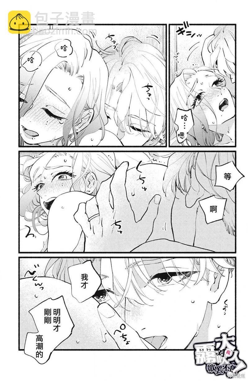 吸血鬼大人對我欲罷不能 - 第19話 - 1