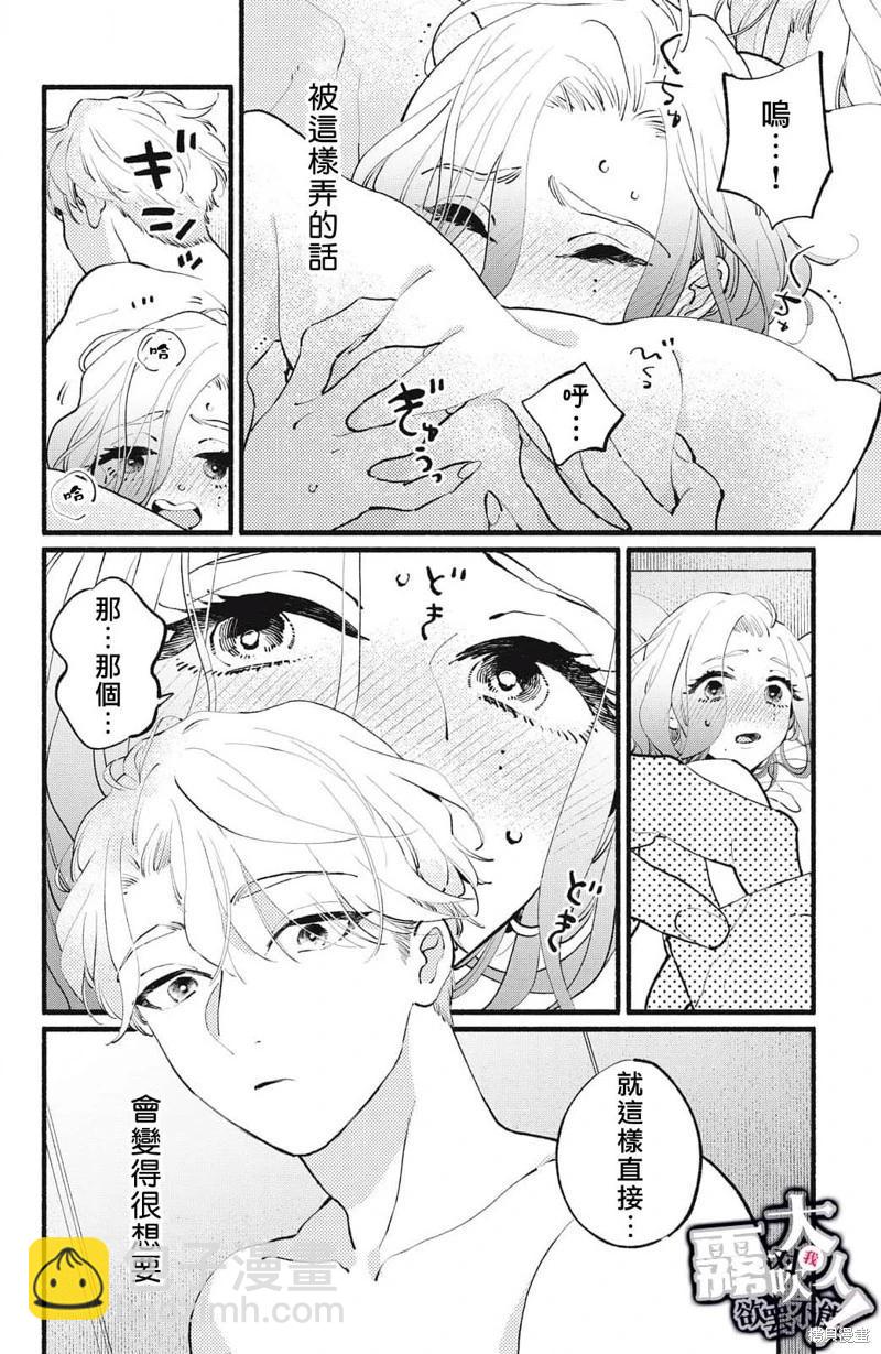 吸血鬼大人對我欲罷不能 - 第19話 - 2