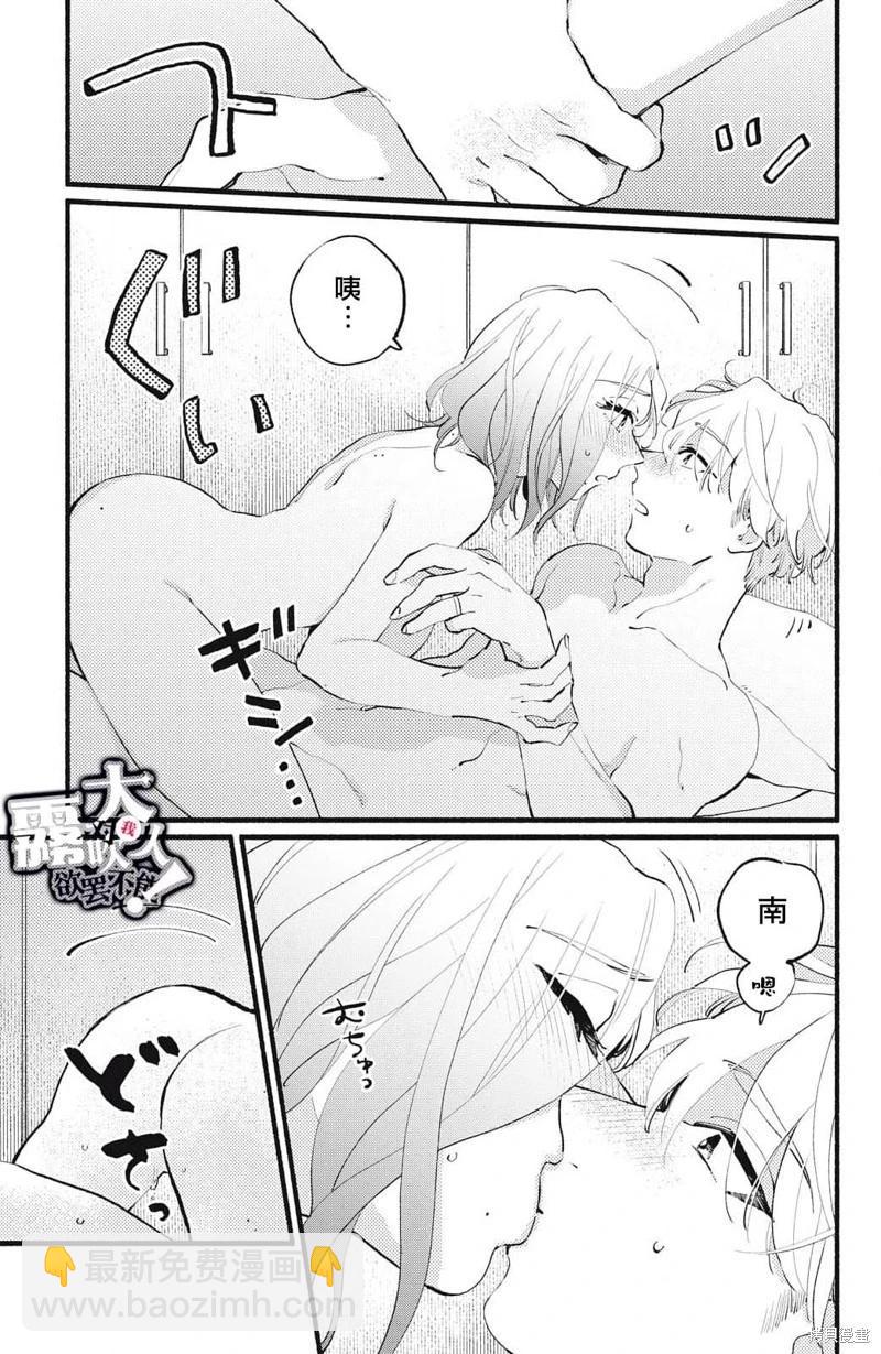 吸血鬼大人對我欲罷不能 - 第19話 - 3