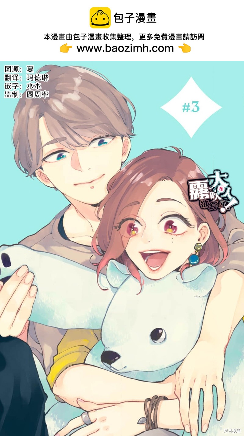 吸血鬼大人對我欲罷不能 - 第3話 - 1