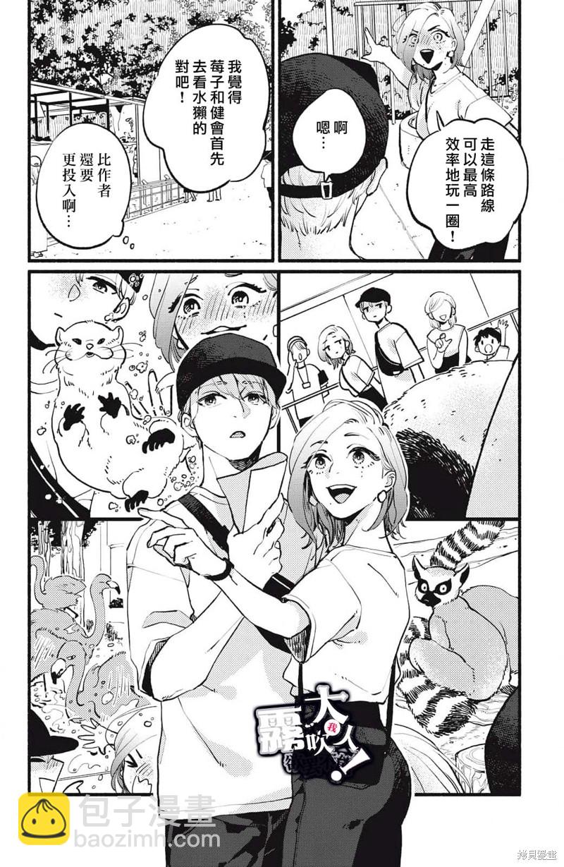 吸血鬼大人對我欲罷不能 - 第3話 - 3