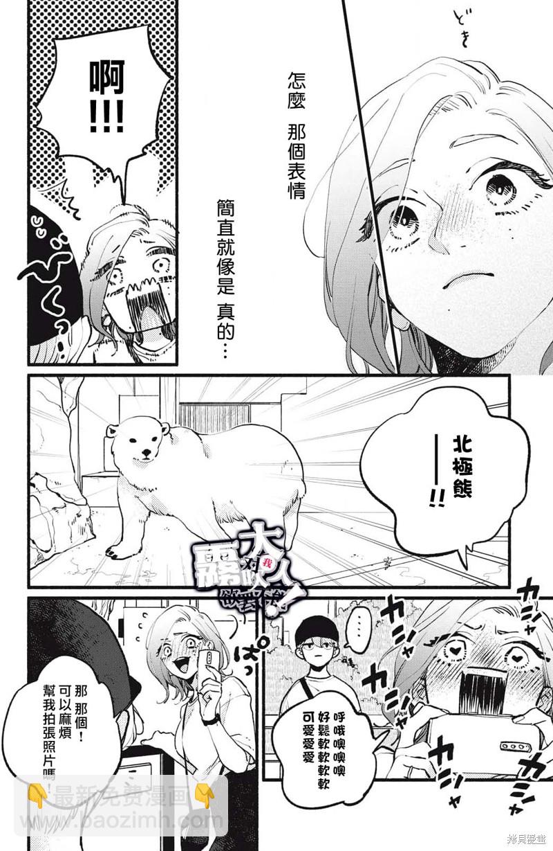 吸血鬼大人對我欲罷不能 - 第3話 - 5