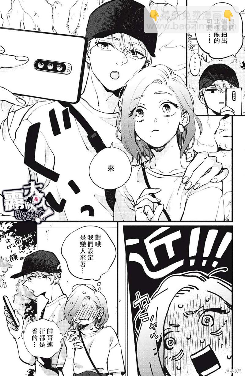 吸血鬼大人對我欲罷不能 - 第3話 - 6