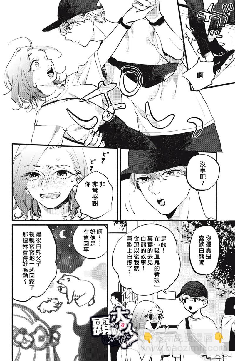 吸血鬼大人對我欲罷不能 - 第3話 - 7