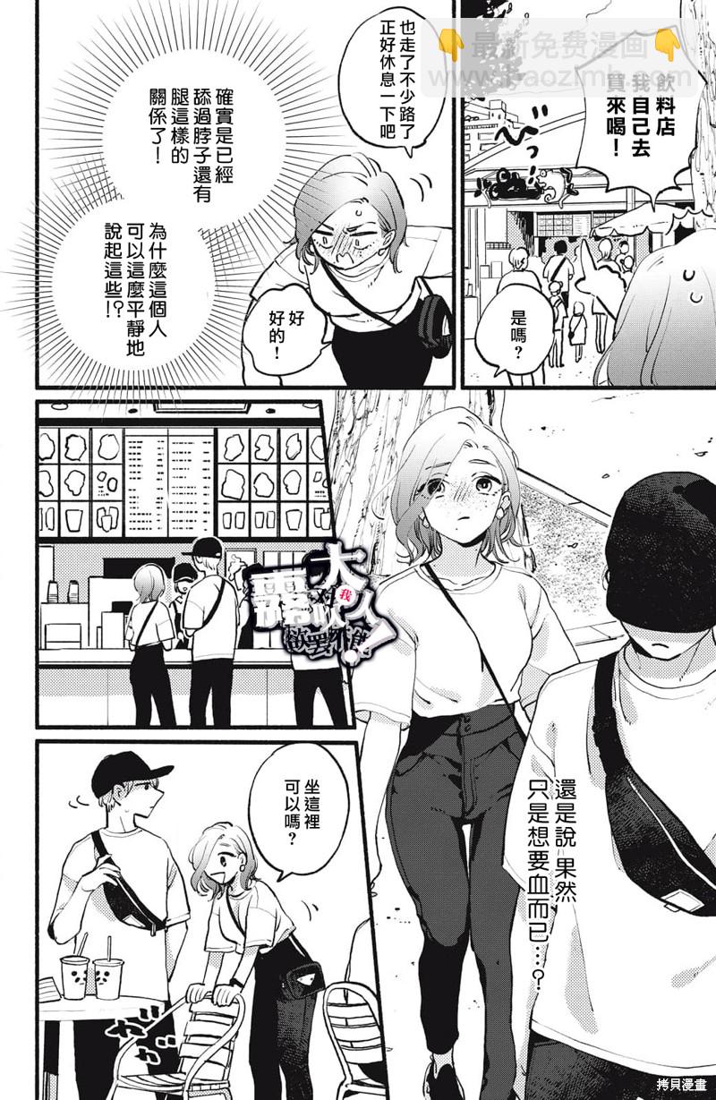 吸血鬼大人對我欲罷不能 - 第3話 - 2