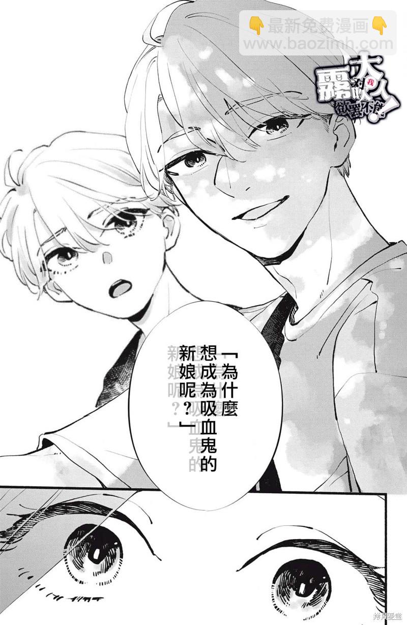 吸血鬼大人對我欲罷不能 - 第3話 - 7