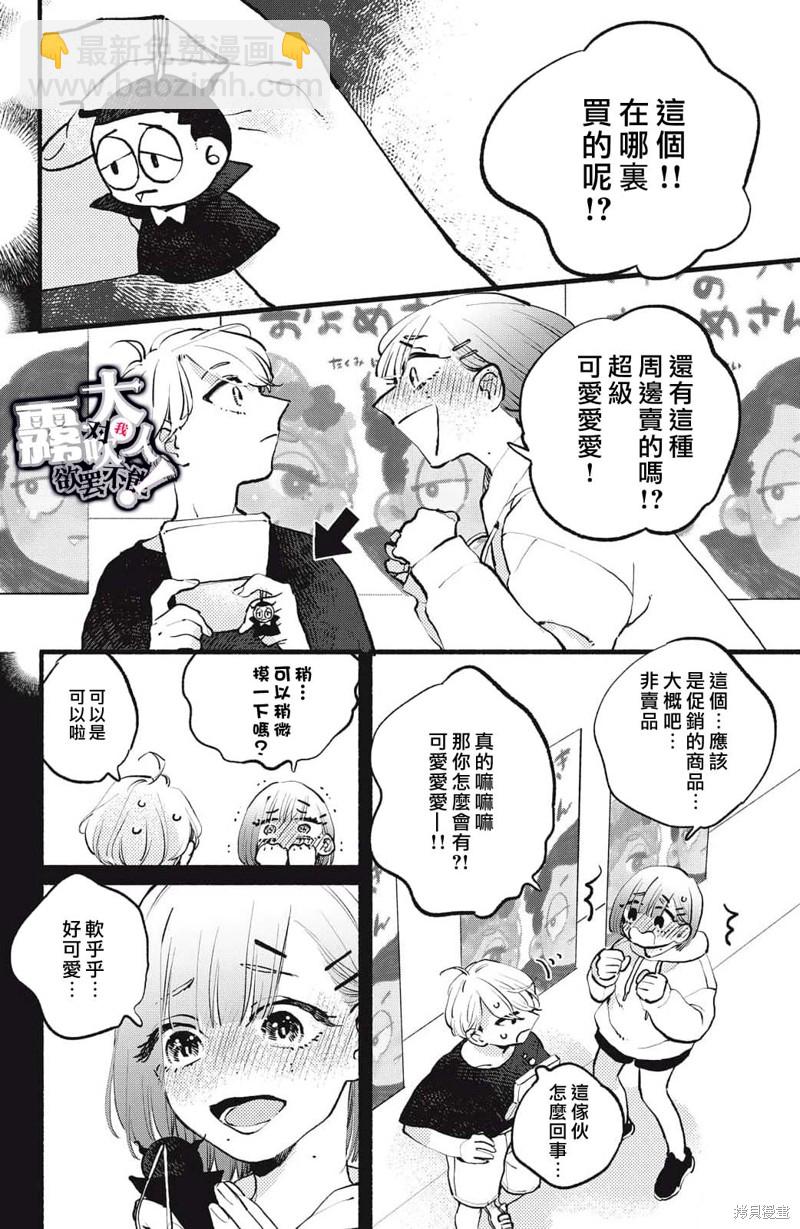 吸血鬼大人對我欲罷不能 - 第3話 - 1