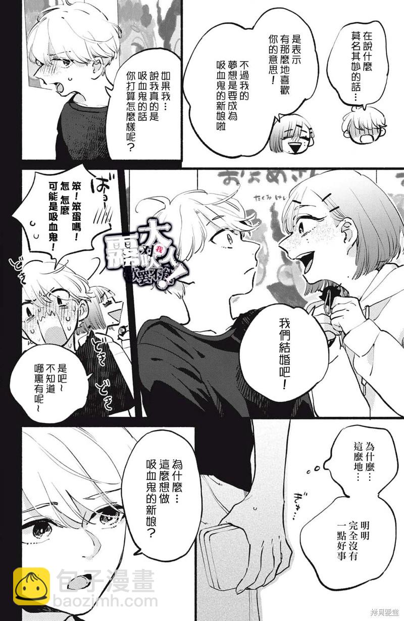 吸血鬼大人對我欲罷不能 - 第3話 - 3