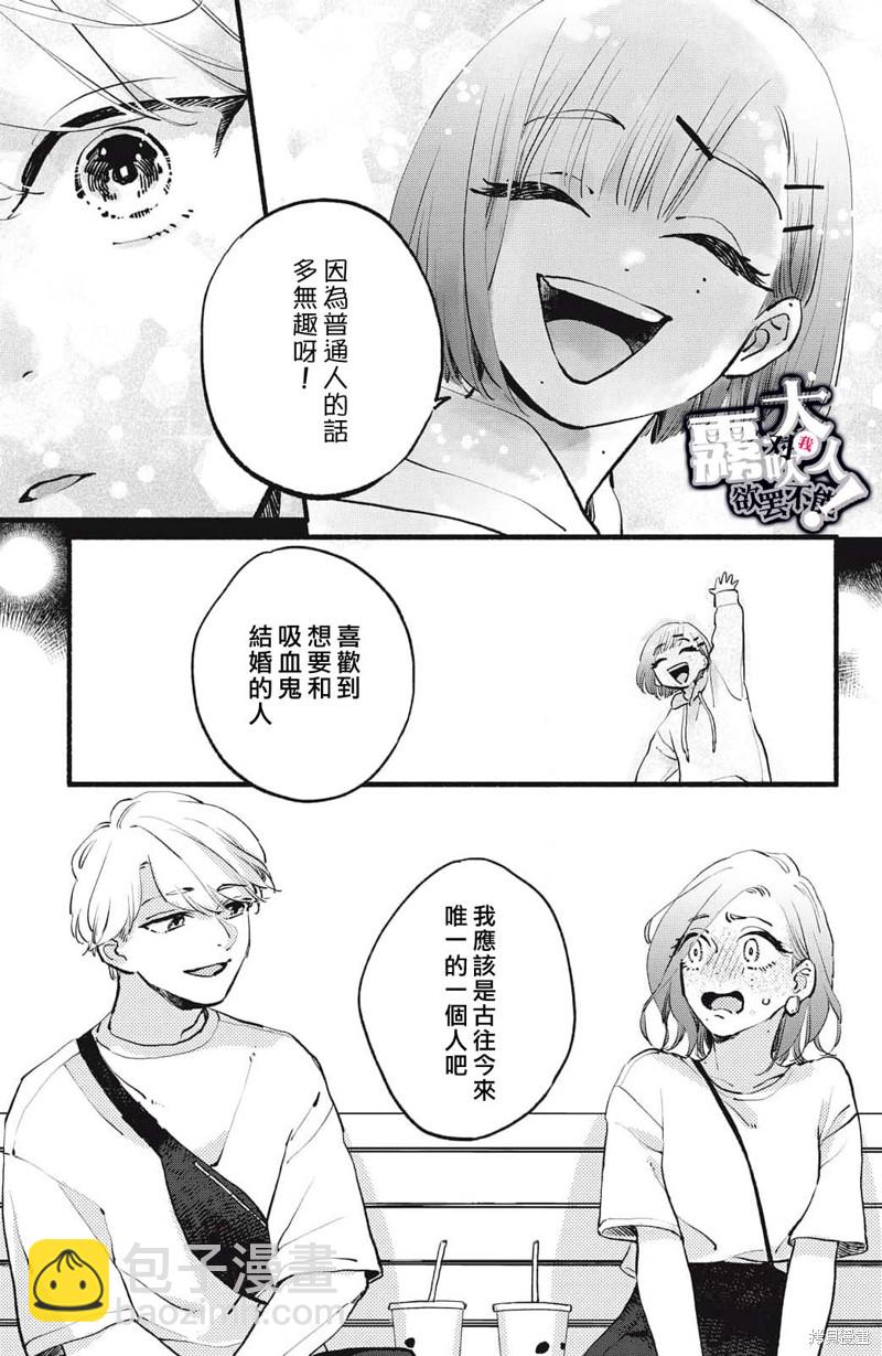 吸血鬼大人對我欲罷不能 - 第3話 - 4