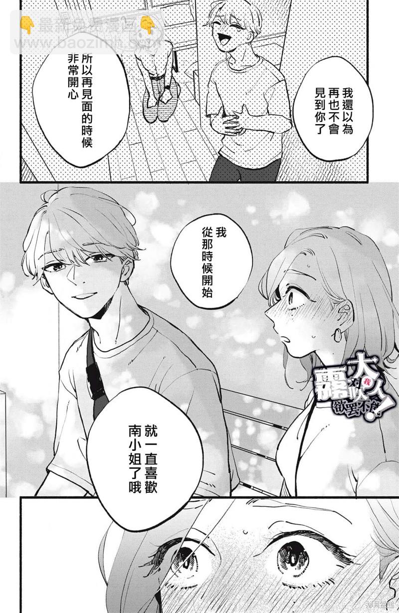 吸血鬼大人對我欲罷不能 - 第3話 - 5