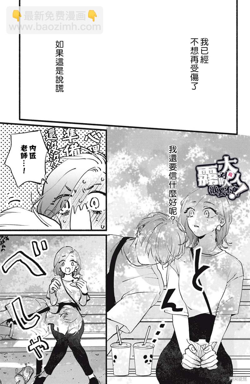 吸血鬼大人對我欲罷不能 - 第3話 - 6