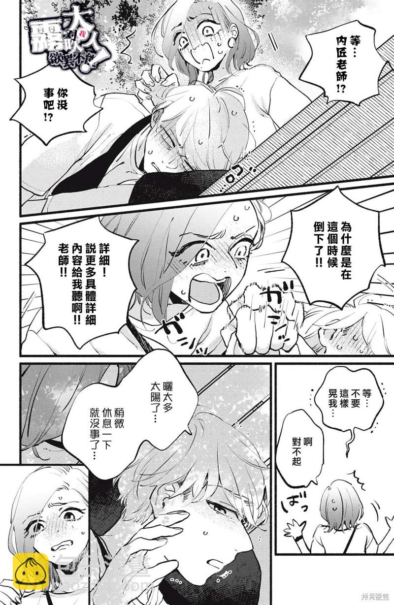 吸血鬼大人對我欲罷不能 - 第3話 - 7