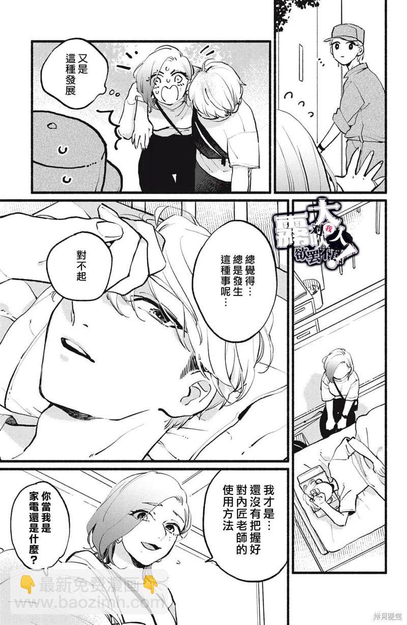 吸血鬼大人對我欲罷不能 - 第3話 - 1