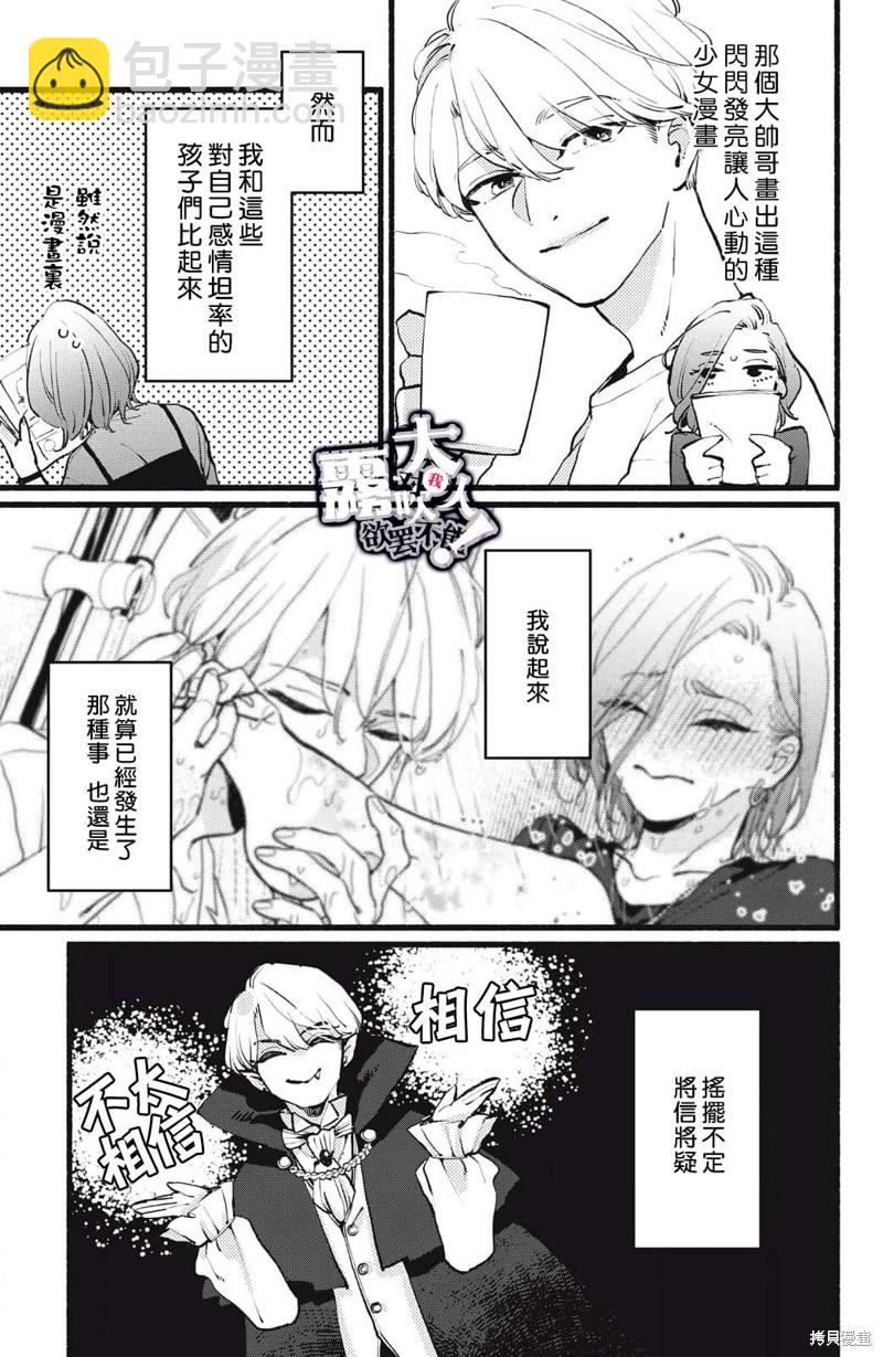 吸血鬼大人對我欲罷不能 - 第3話 - 3