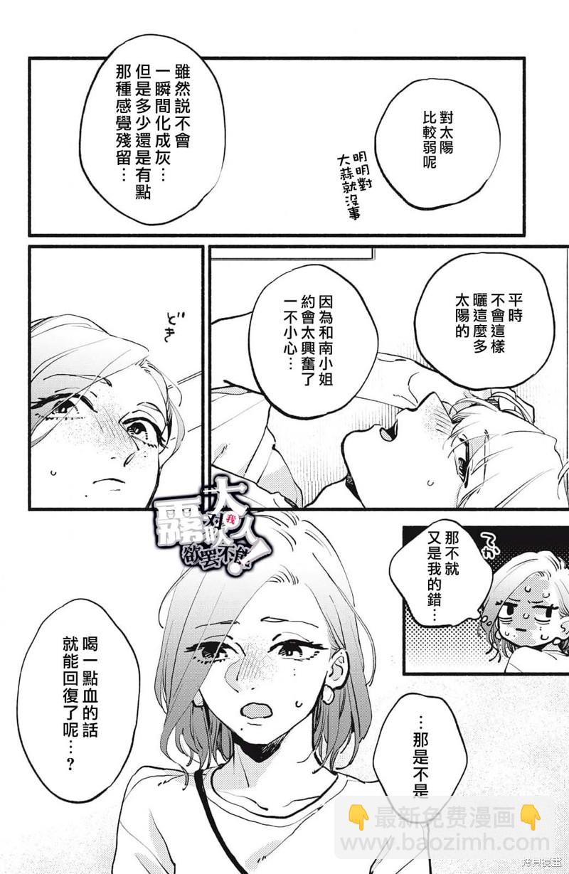 吸血鬼大人對我欲罷不能 - 第3話 - 2