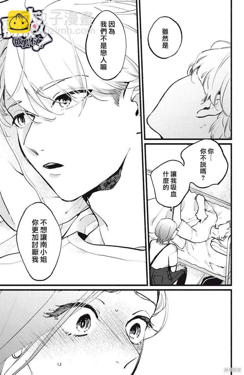 吸血鬼大人對我欲罷不能 - 第3話 - 3