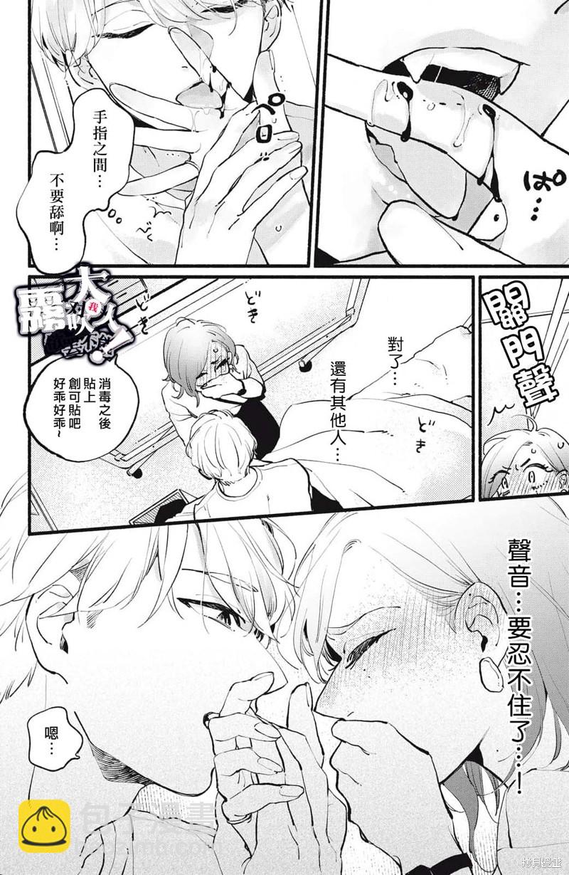 吸血鬼大人對我欲罷不能 - 第3話 - 6