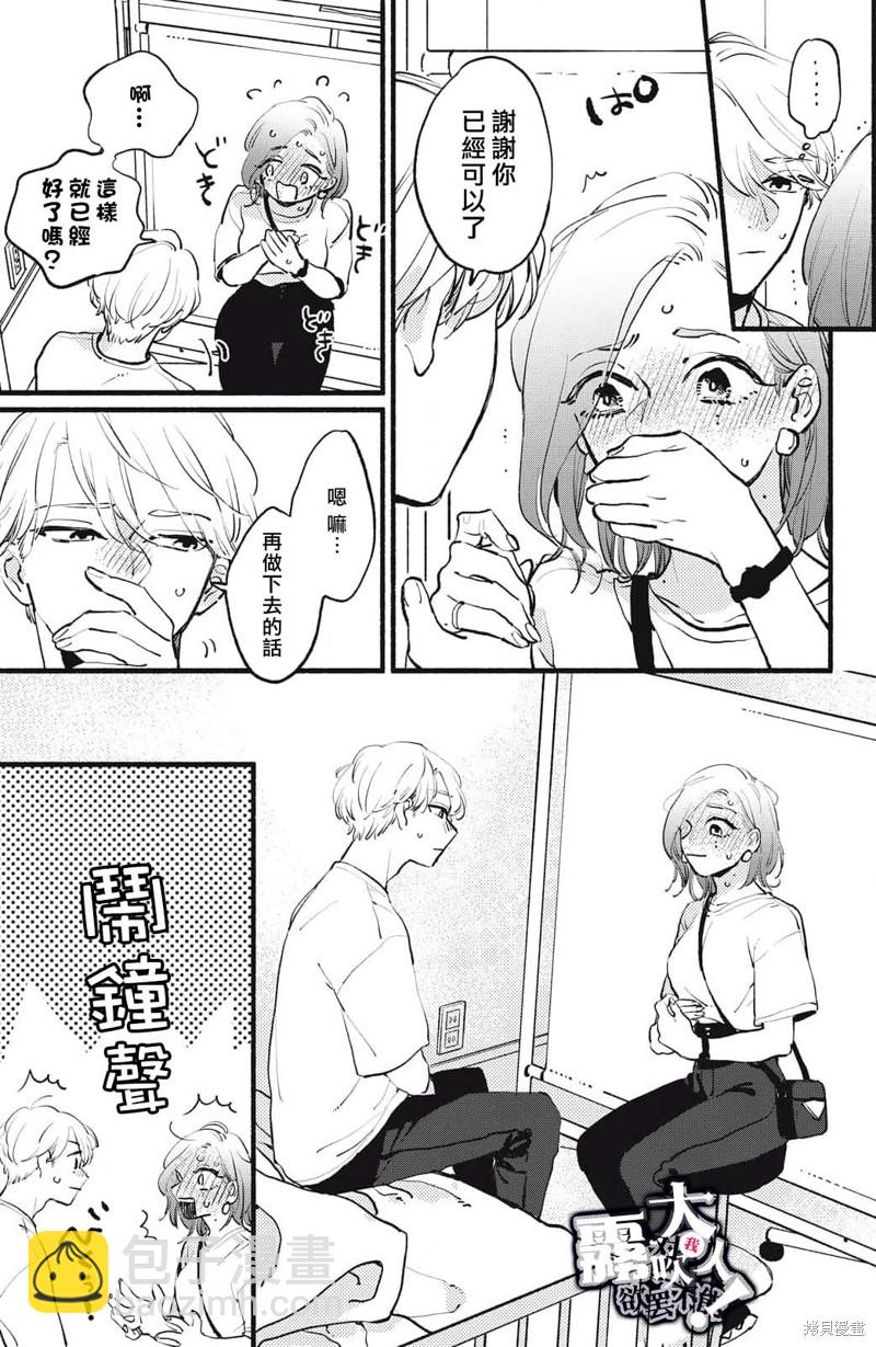 吸血鬼大人對我欲罷不能 - 第3話 - 7