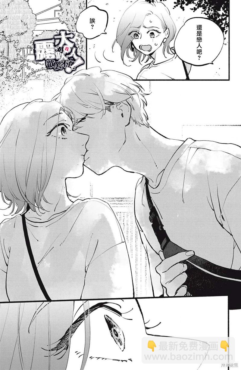 吸血鬼大人對我欲罷不能 - 第3話 - 2