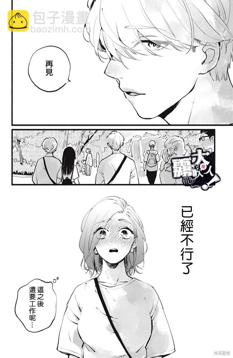 吸血鬼大人對我欲罷不能 - 第3話 - 3