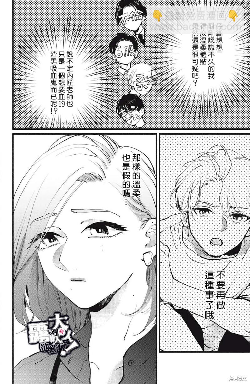 吸血鬼大人對我欲罷不能 - 第3話 - 4