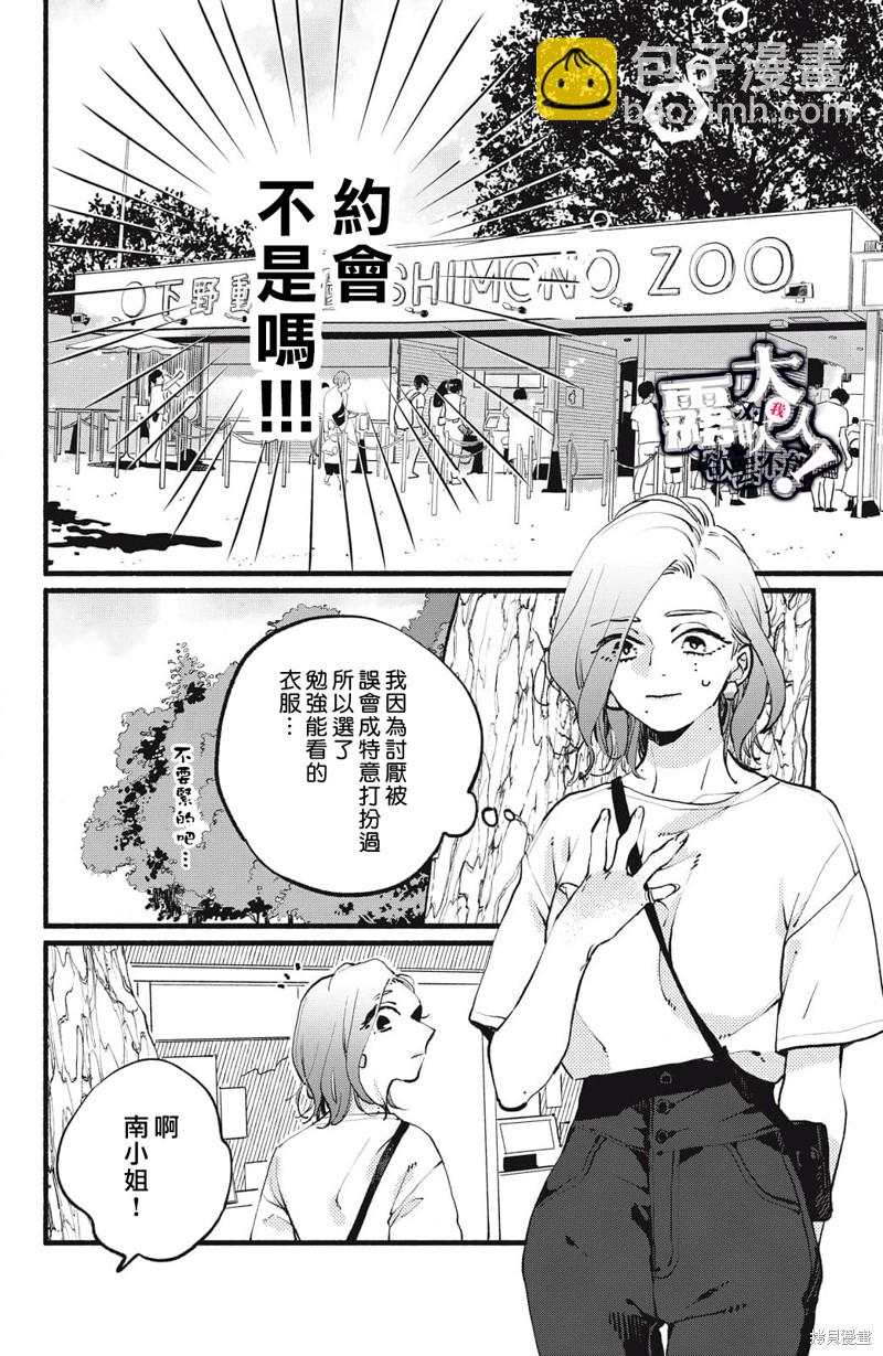 吸血鬼大人對我欲罷不能 - 第3話 - 6