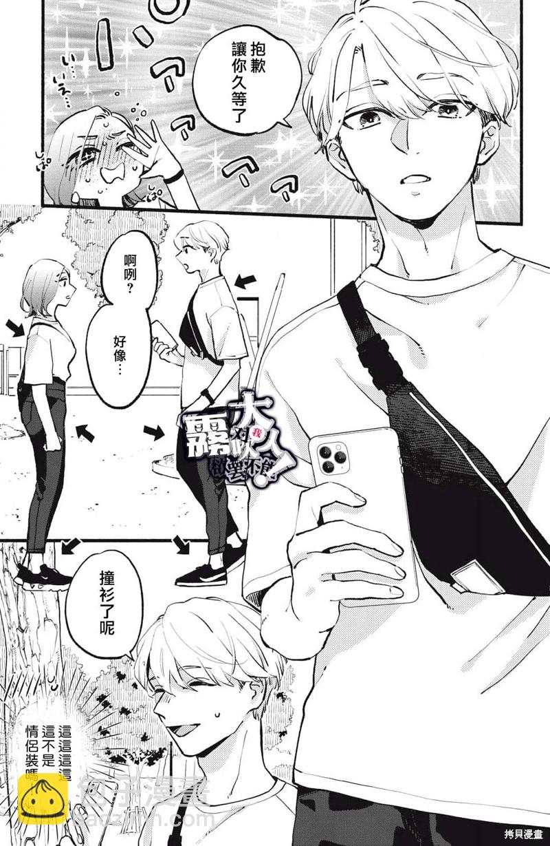 吸血鬼大人對我欲罷不能 - 第3話 - 7