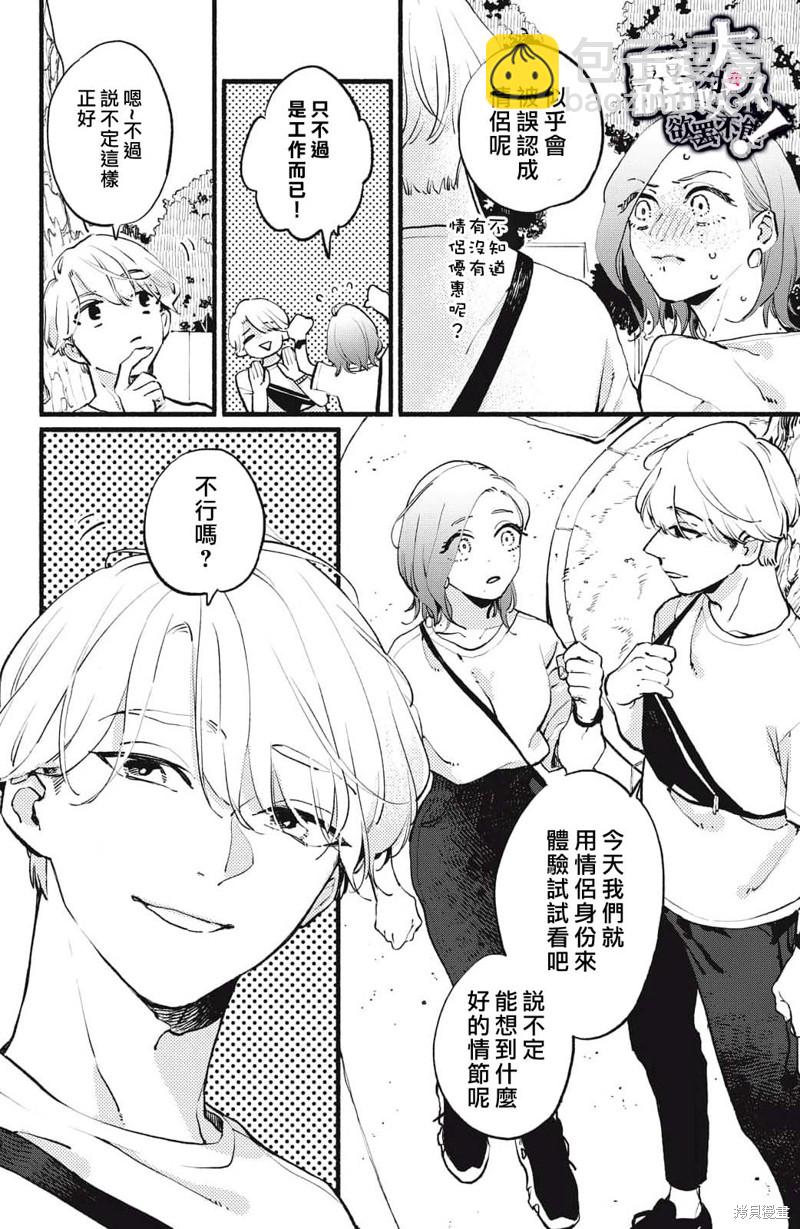 吸血鬼大人對我欲罷不能 - 第3話 - 1