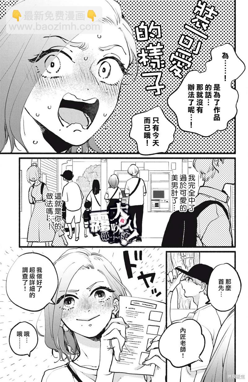 吸血鬼大人對我欲罷不能 - 第3話 - 2