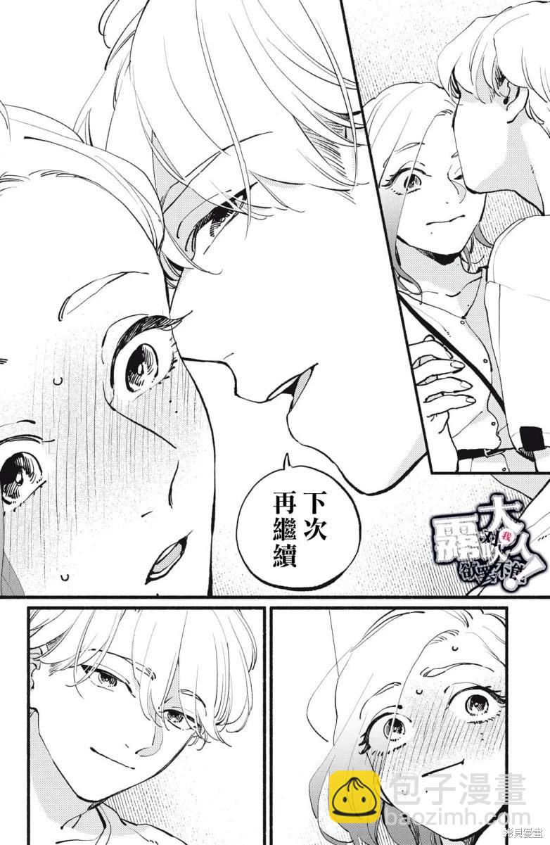 吸血鬼大人對我欲罷不能 - 第05話 - 3