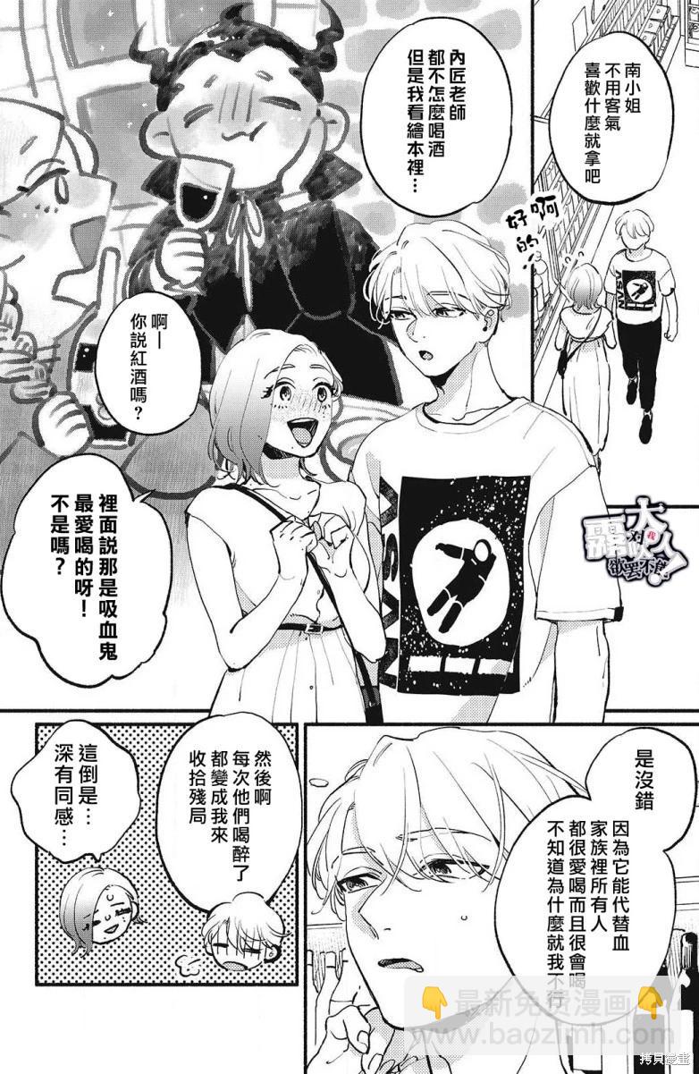 吸血鬼大人對我欲罷不能 - 第05話 - 5