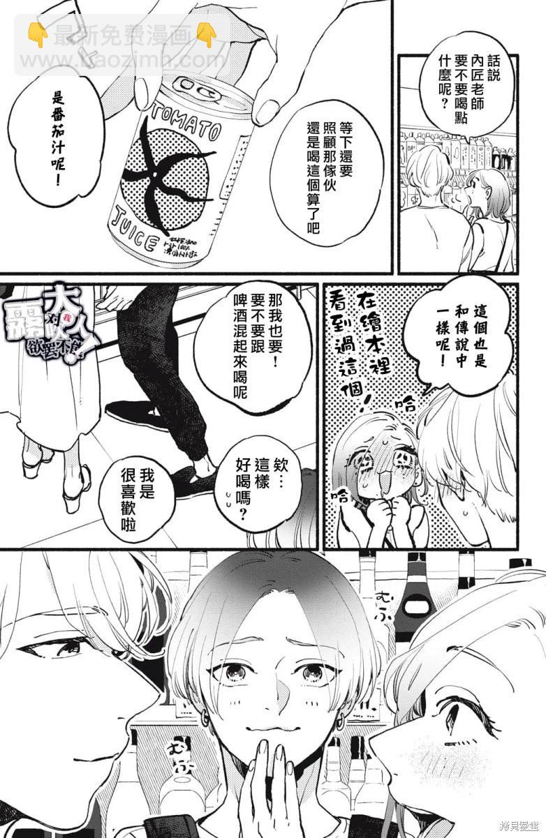 吸血鬼大人對我欲罷不能 - 第05話 - 6