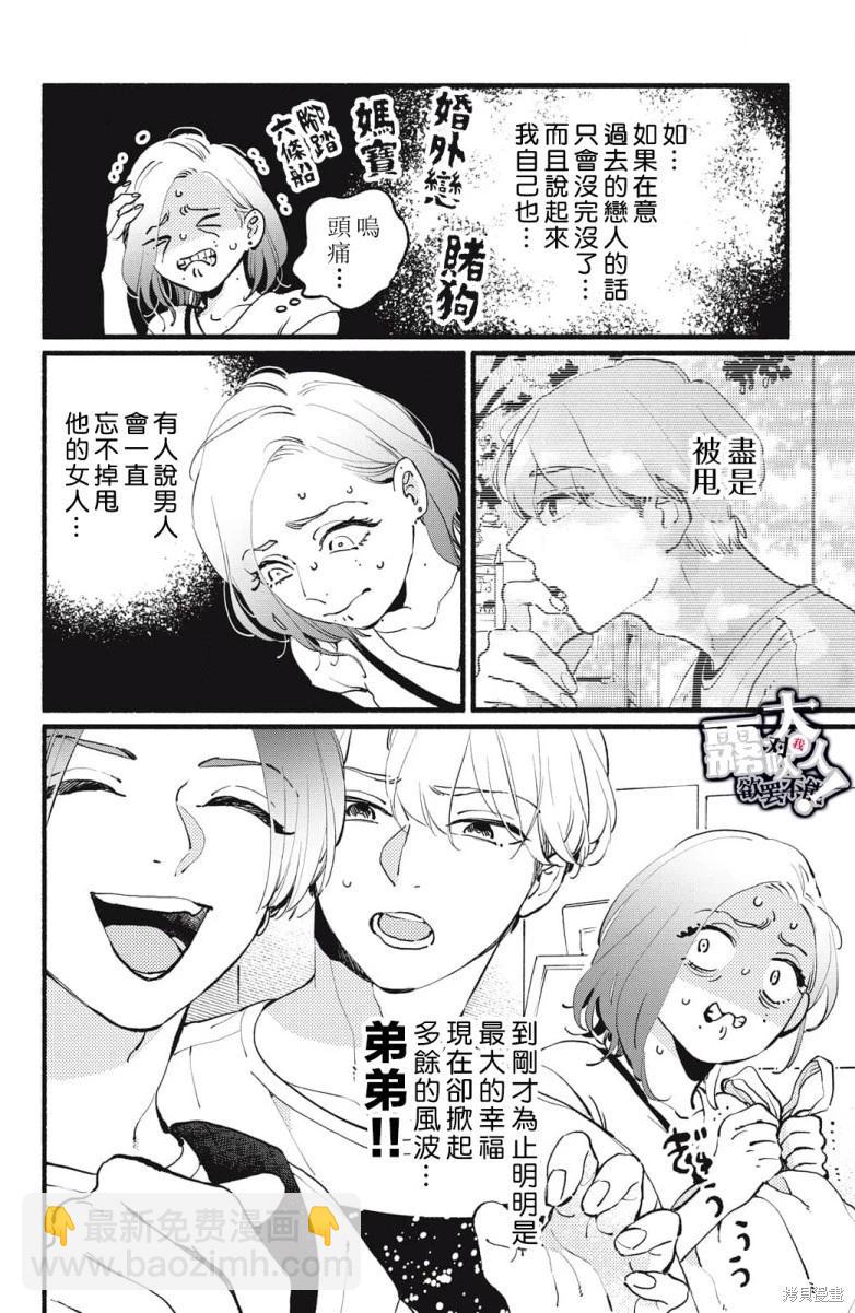 吸血鬼大人對我欲罷不能 - 第05話 - 2