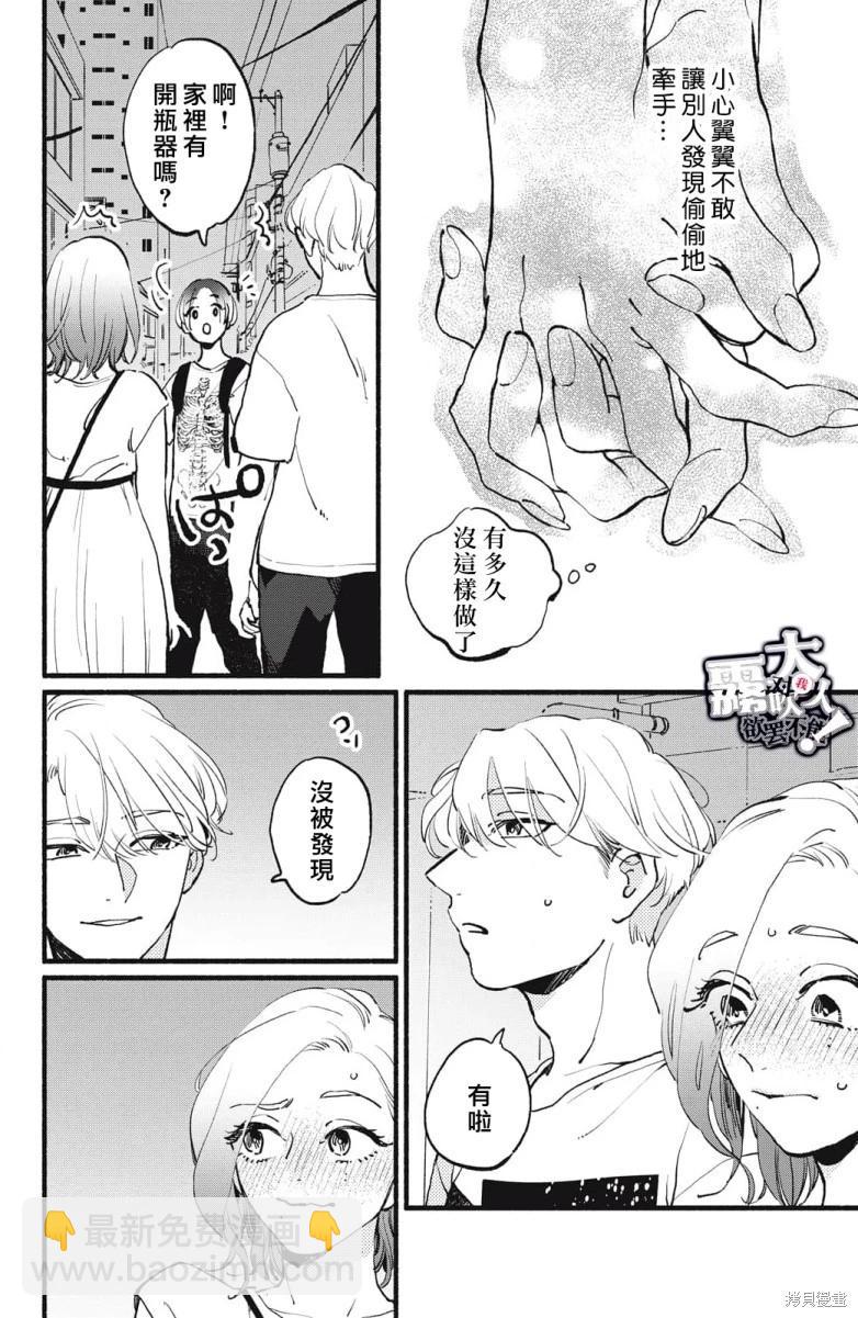 吸血鬼大人對我欲罷不能 - 第05話 - 4