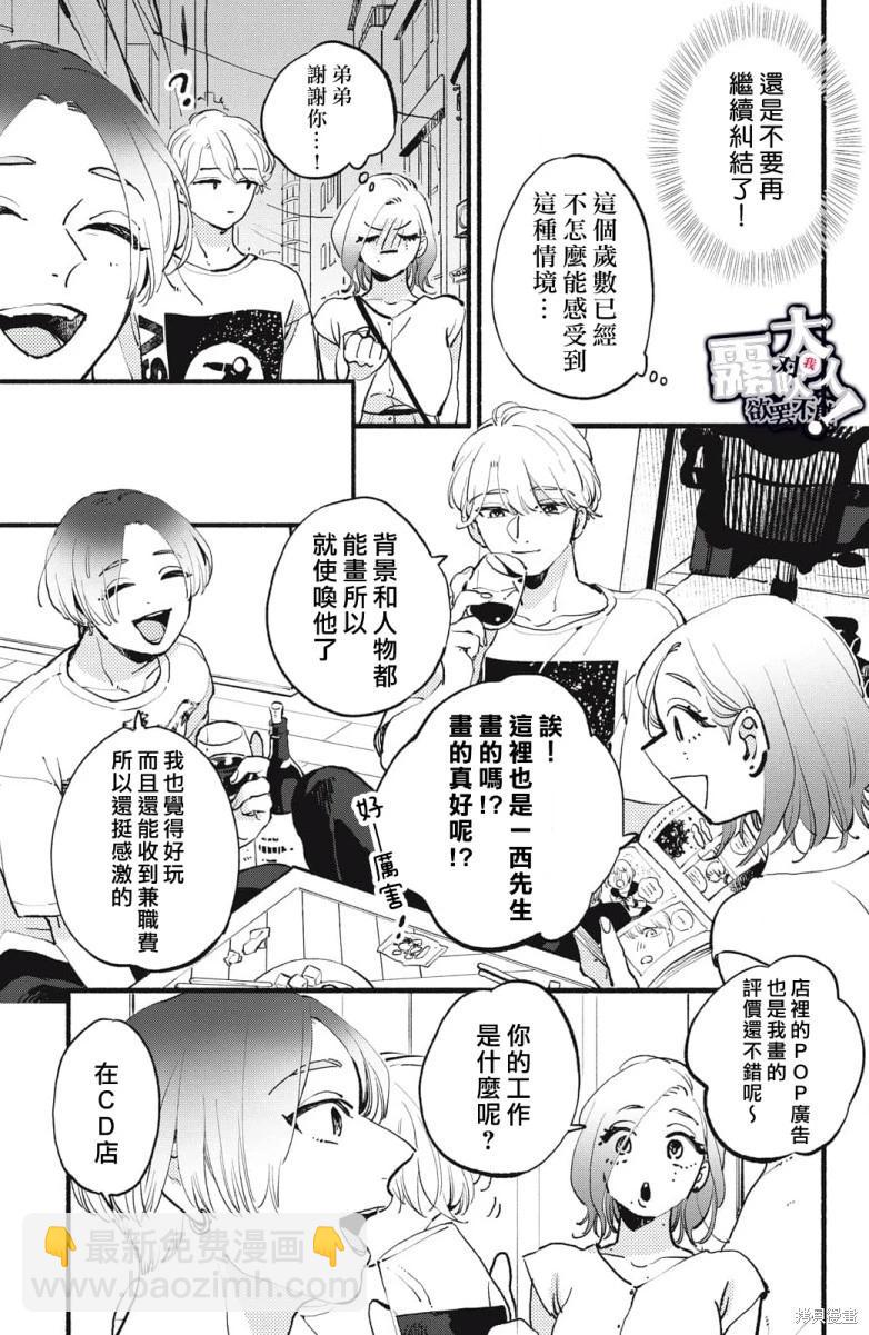 吸血鬼大人對我欲罷不能 - 第05話 - 5