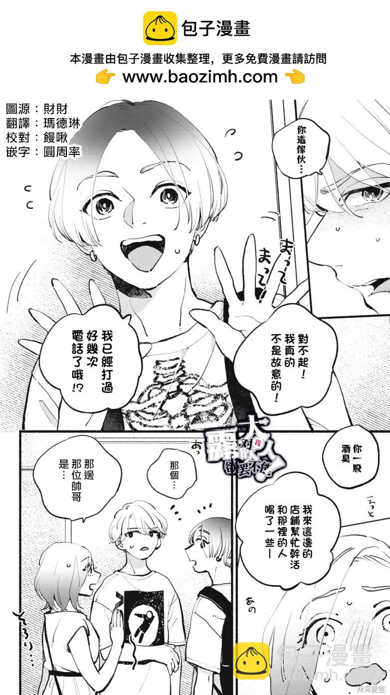 吸血鬼大人對我欲罷不能 - 第05話 - 2