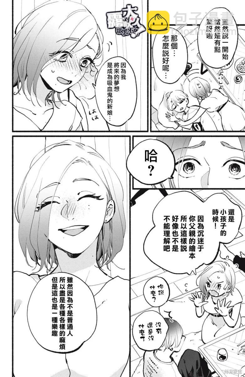 吸血鬼大人對我欲罷不能 - 第05話 - 1