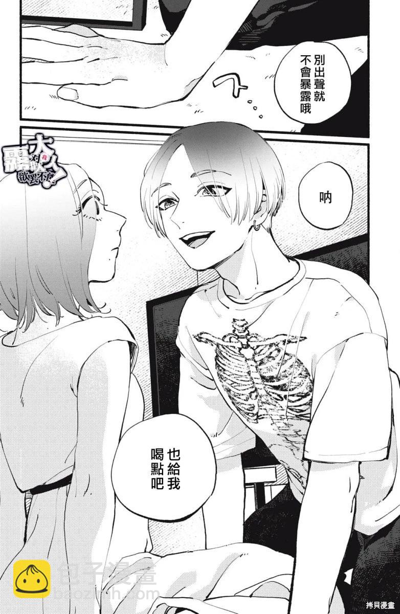 吸血鬼大人對我欲罷不能 - 第05話 - 3