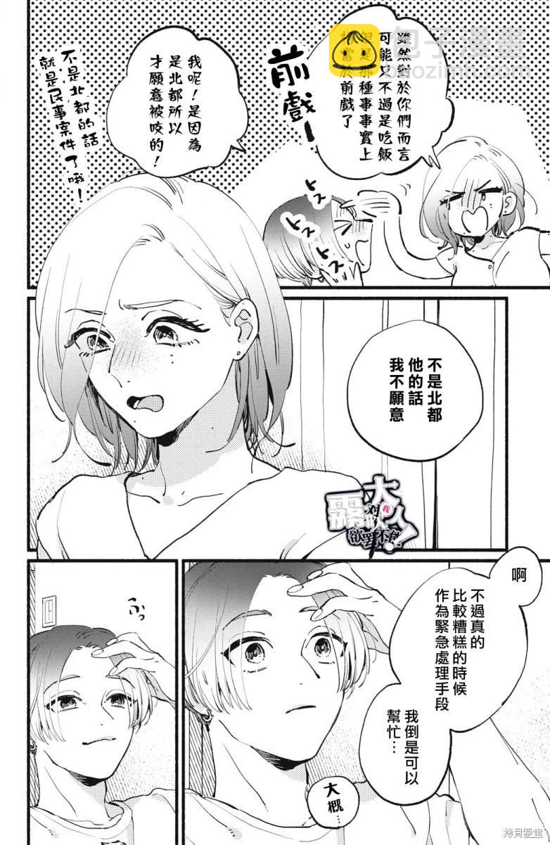 吸血鬼大人對我欲罷不能 - 第05話 - 5