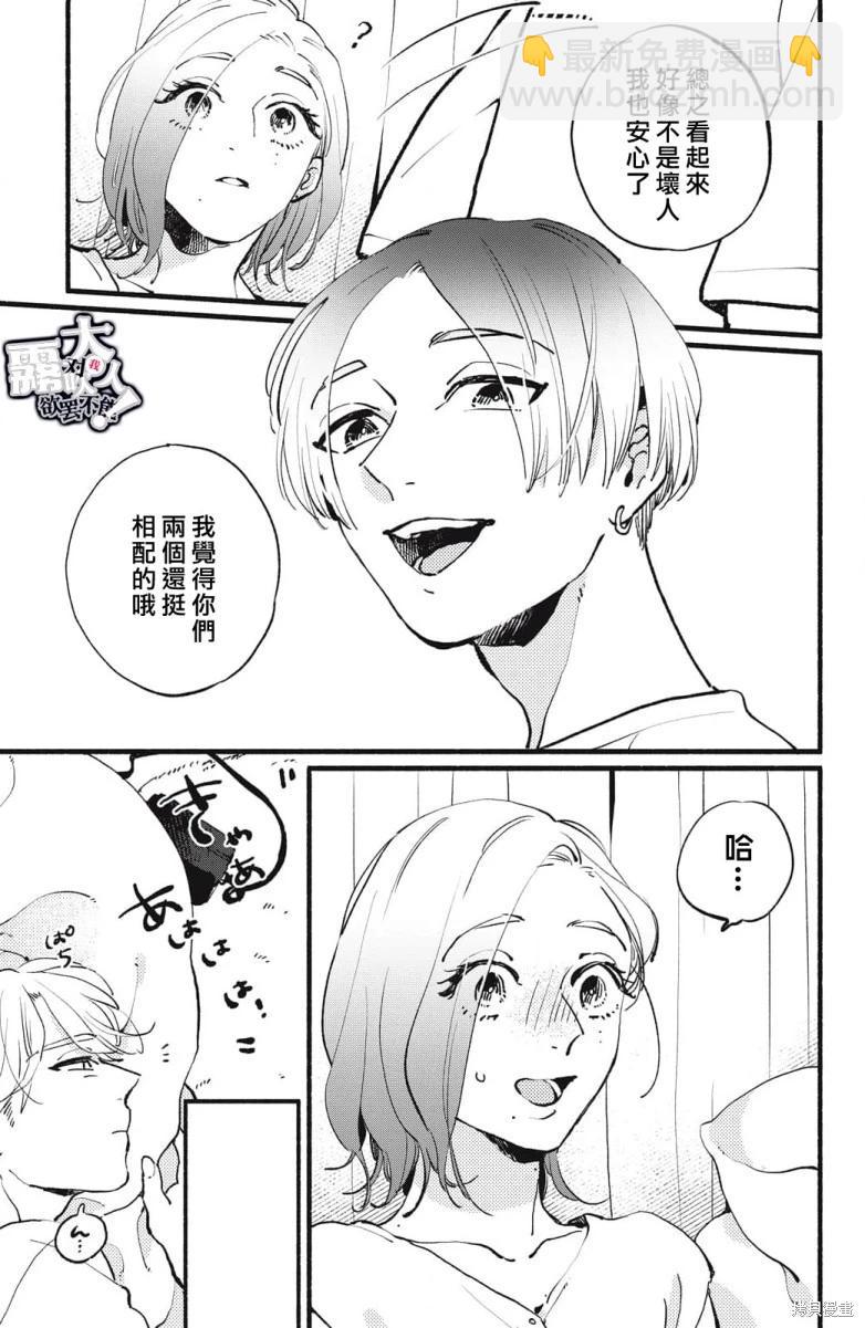 吸血鬼大人對我欲罷不能 - 第05話 - 6