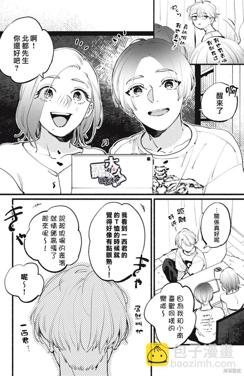 吸血鬼大人對我欲罷不能 - 第05話 - 7