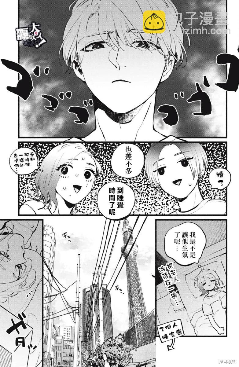 吸血鬼大人對我欲罷不能 - 第05話 - 1