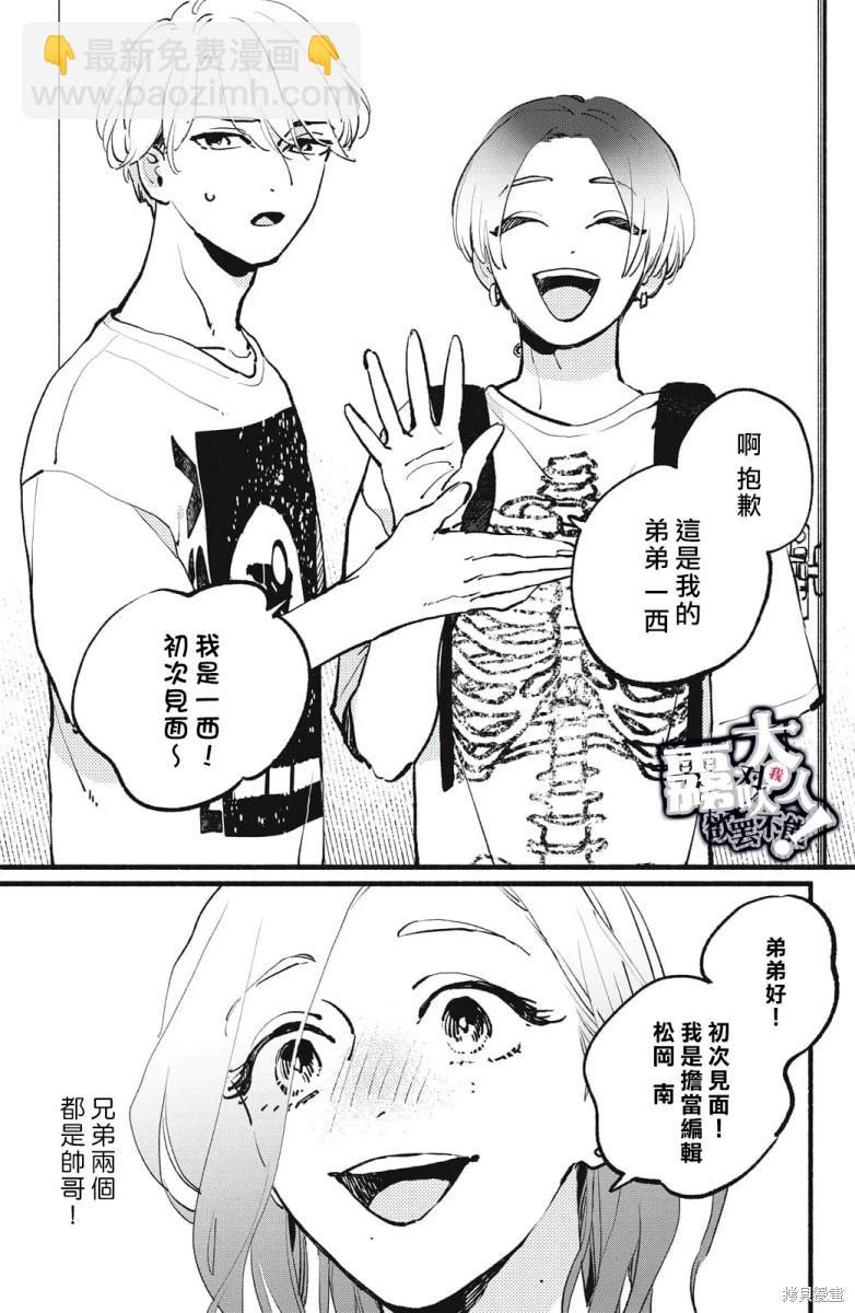 吸血鬼大人對我欲罷不能 - 第05話 - 3