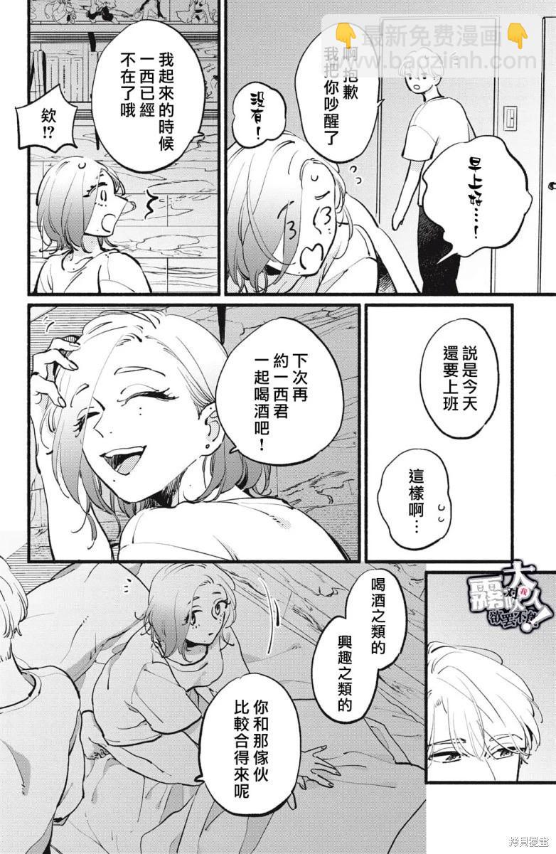 吸血鬼大人對我欲罷不能 - 第05話 - 2