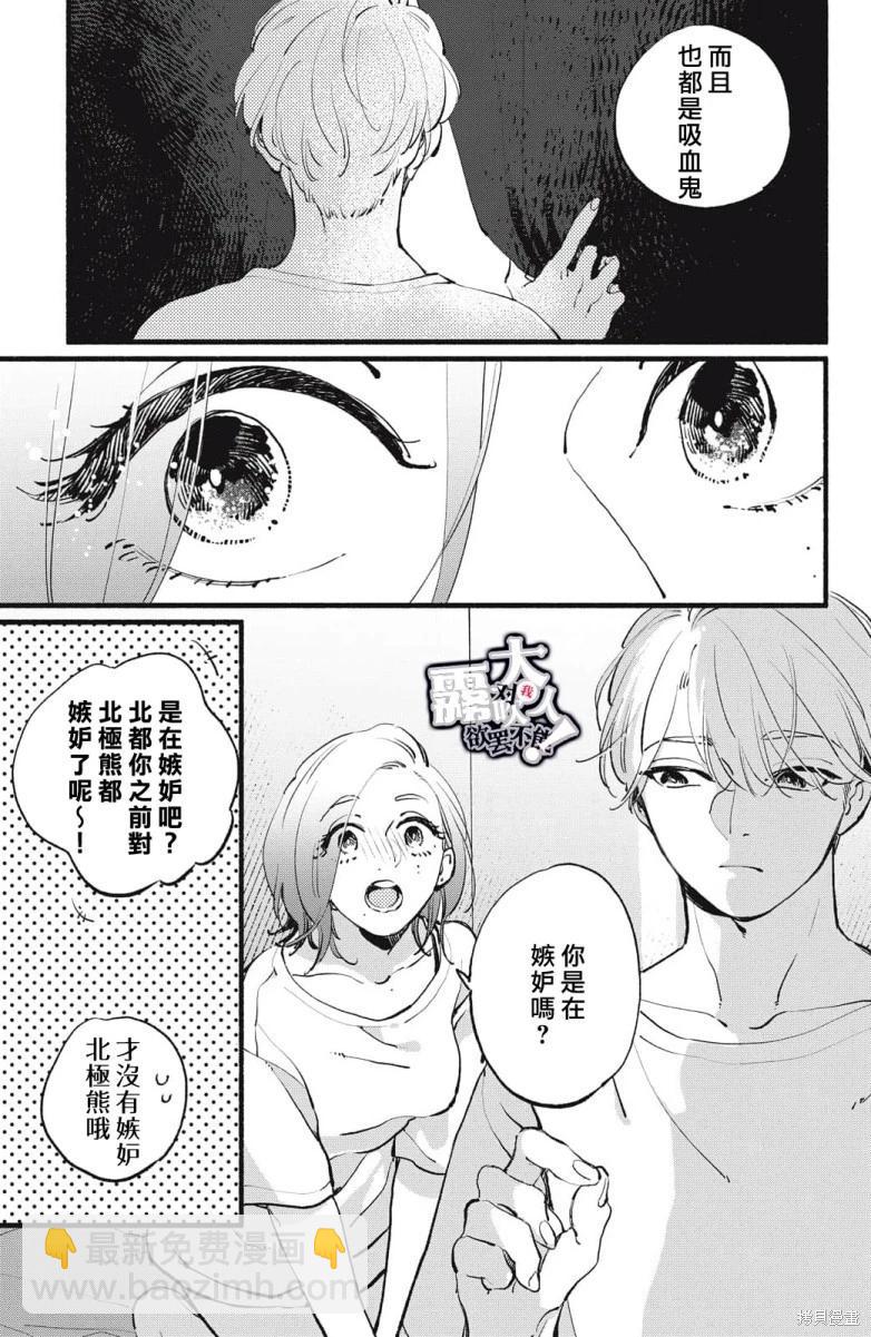 吸血鬼大人對我欲罷不能 - 第05話 - 3