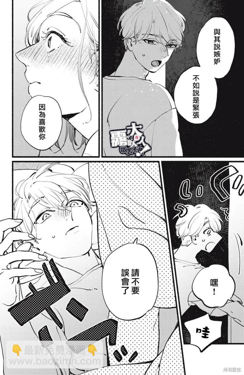 吸血鬼大人對我欲罷不能 - 第05話 - 4